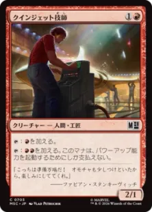 《クインジェット技師/Quinjet Technician》[MSC] 赤C