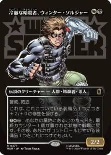 ■ボーダーレス■《冷徹な暗殺者、ウィンター・ソルジャー/Winter Soldier, Icy Assassin》[MSH-BF] 金R