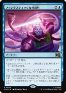 《ファンタスティックな伸縮性/Fantastic Elasticity》[MSC] 青R