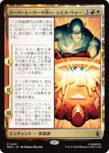 《スーパーヒーローの争い、シビル・ウォー/The Super Hero Civil War》[MSH] 金R