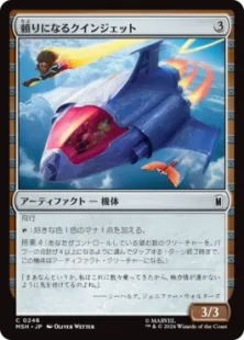 《頼りになるクインジェット/Dependable Quinjet》[MSH] 茶C