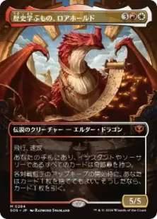 ■ボーダーレス■《歴史学ぶもの、ロアホールド/Lorehold, the Historian》[SOS-BF] 金R