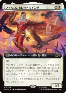 ■拡張アート■《ファルコンとレッドウイング/Falcon and Redwing》[MSC] 白R