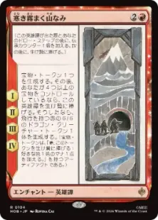 《寒き霧まく山なみ/The Misty Mountains Cold》[HOB] 赤R