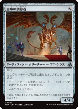 書庫の調停者/Archive Arbiter（日本語版）