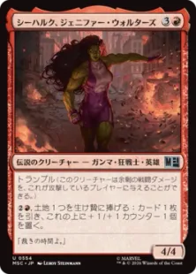 《シーハルク、ジェニファー・ウォルターズ/She-Hulk, Jennifer Walters》[MSC] 赤U
