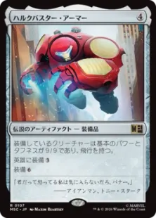 《ハルクバスター・アーマー/Hulkbuster Armor》[MSC] 茶R
