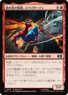 (R Tutorial 11)《我が街の英雄、スパイダーマン/Spider-Man, Hometown Hero》[MSC] 赤C