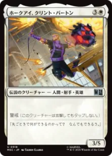 《ホークアイ、クリント・バートン/Hawkeye, Clint Barton》[MSC] 白U