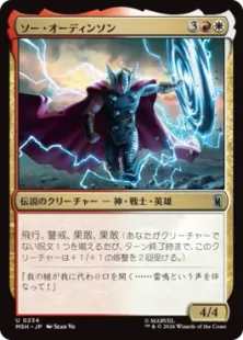 《ソー・オーディンソン/Thor Odinson》[MSH] 金U