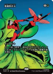 ■ボーダーレス■《英雄的介入/Heroic Intervention》[MAR] 緑R
