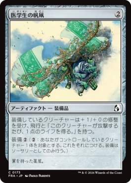 医学生の帆凧/Medic's Kitesail（日本語版）