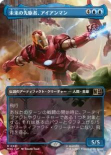 ■ボーダーレス■《未来の先駆者、アイアンマン/Iron Man, Futurist Paragon》[MSC] 青R