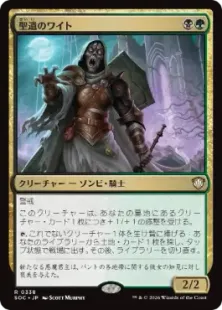 《聖遺のワイト/Wight of the Reliquary》[SOC] 金R
