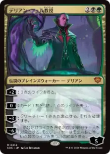 《デリアン・フェル教授/Professor Dellian Fel》[SOS] 金R