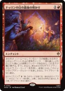 《ドゥリンの日の最後の明かり/Last Light of Durin's Day》[HOB] 赤R