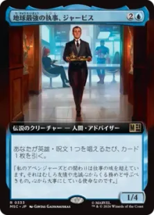 ■拡張アート■《地球最強の執事、ジャービス/Jarvis, Earth's Mightiest Butler》[MSC] 青R