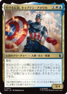 《生ける伝説、キャプテン・アメリカ/Captain America, Living Legend》[MSH] 金U