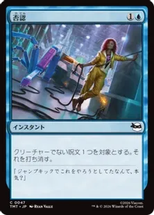 《否認/Negate》[TMT] 青C