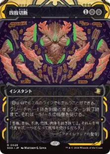 《四肢切断/Dismember》[SOA] 黒R