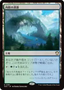 《内陸の湾港/Hinterland Harbor》[SOC] 土地R