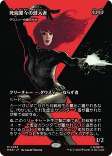 ■ボーダーレス■《死屍累々の潜入者/Widow-Making Infiltrator》//《ダウスィーの虚空歩き/Dauthi Voidwalker》[MAR] 黒R