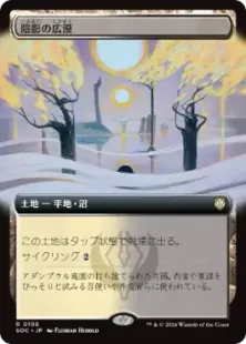 ■拡張アート■《陰影の広漠/Umbral Expanse》[SOC] 土地R