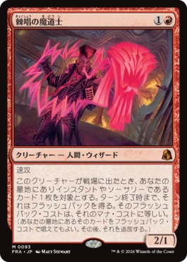 棘唱の魔道士/Stingcaster Mage（日本語版）