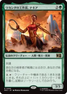 《ワカンダの工作員、ナキア/Nakia, Wakandan Operative》[MSC] 緑R