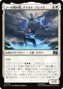 《ソーの仮の姿、ドナルド・ブレイク/Donald Blake, Guise of Thor》[MSC] 白U