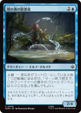 《闇の森の瞑想家/Mirkwood Meditator》[HOB] 青C