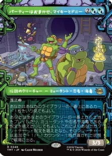 ■ショーケース■《パーティーはおまかせ、マイキーとドニー/Mikey & Don, Party Planners》[TMT-BF] 金R