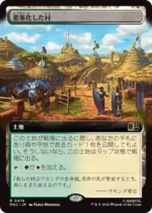 ■拡張アート■《要塞化した村/Fortified Village》[MSC] 土地R