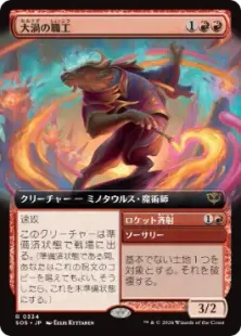 ■拡張アート■《大渦の職工/Maelstrom Artisan》[SOS-BF] 赤R