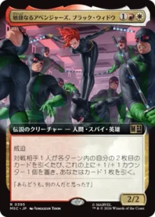 ■拡張アート■《敏捷なるアベンジャーズ、ブラック・ウィドウ/Black Widow, Agile Avenger》[MSC] 金R