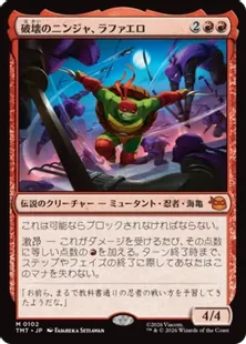 《破壊のニンジャ、ラファエロ/Raphael, Ninja Destroyer》[TMT] 赤R