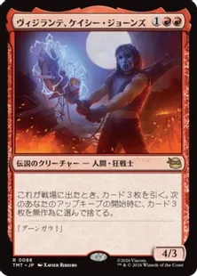 《ヴィジランテ、ケイシー・ジョーンズ/Casey Jones, Vigilante》[TMT] 赤R