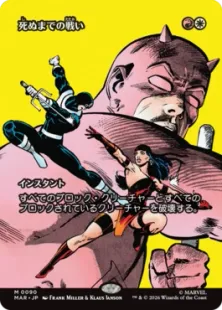 ■ボーダーレス■《死ぬまでの戦い/Fight to the Death》[MAR] 金R
