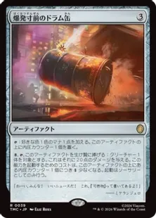 《爆発寸前のドラム缶/Exploding Barrel》[TMC] 茶R