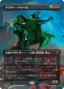 ■ボーダーレス■《ドクター・ドゥーム/Doctor Doom》[MSH-BF] 黒R