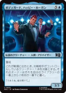 《ボディガード、ハッピー・ホーガン/Happy Hogan, Bodyguard》[MSC] 青U