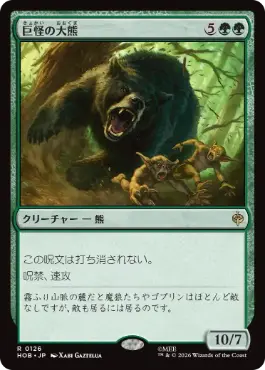 《巨怪の大熊/Gigantic Big Bear》[HOB] 緑R