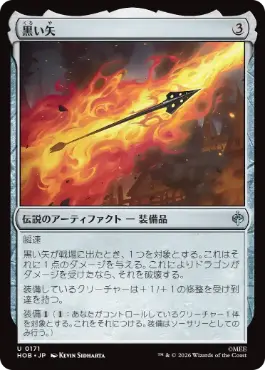 《黒い矢/The Black Arrow》[HOB] 茶U