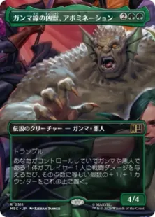 ■ボーダーレス■《ガンマ線の凶獣、アボミネーション/Abomination, Irradiated Brute》[MSC] 緑R