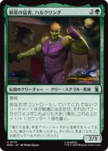 《新星の猛者、ハルクリング/Hulkling, Burgeoning Bruiser》[MSH] 緑U