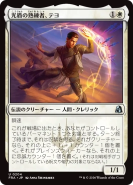 光盾の熟練者、テヨ/Teyo, Lightshield Expert（日本語版）