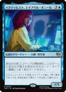 《ハクティビスト、エイプリル・オニール/April O'Neil, Hacktivist》[TMT] 青R