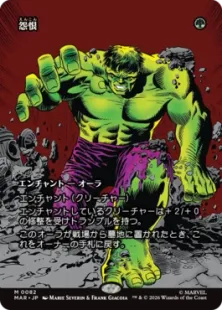 ■ボーダーレス■《怨恨/Rancor》[MAR] 緑R