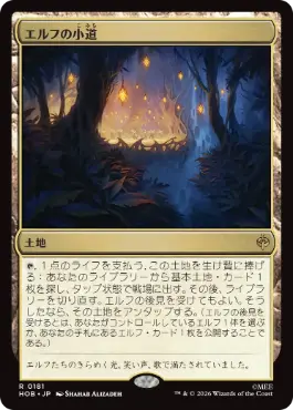 《エルフの小道/Elven Passage》[HOB] 土地R