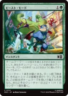 《ビースト・モード/Beast Mode》[MSC] 緑C